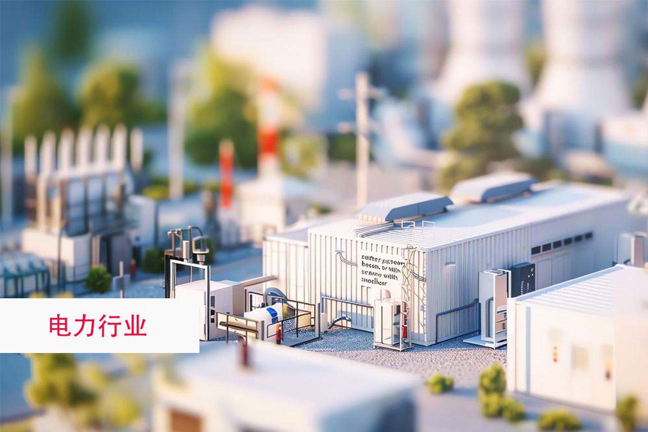 电力行业