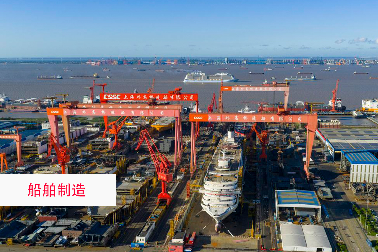 船舶制造行业